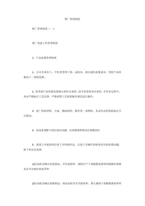专题范文精品：鞋厂管理制度