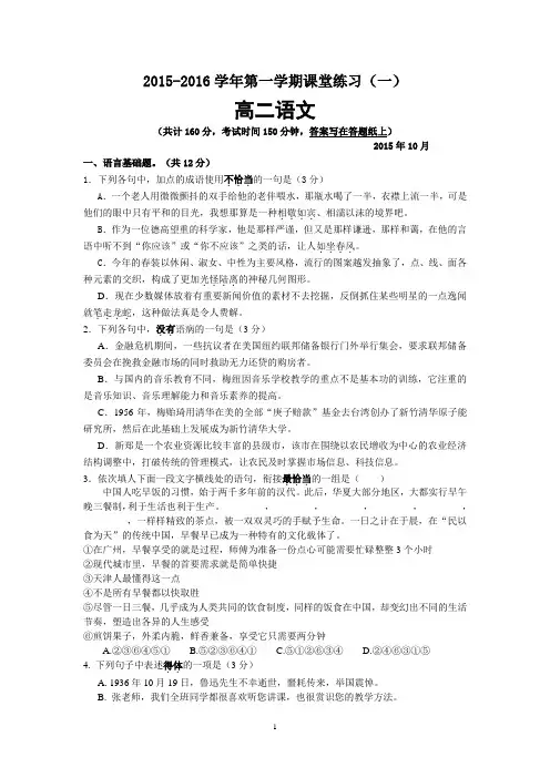 高二语文2015-2016学年高二上学期第一次课堂练习语文试题