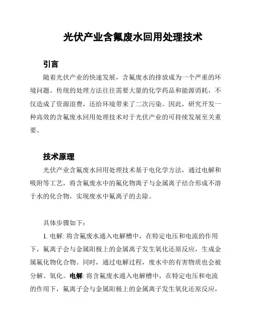 光伏产业含氟废水回用处理技术