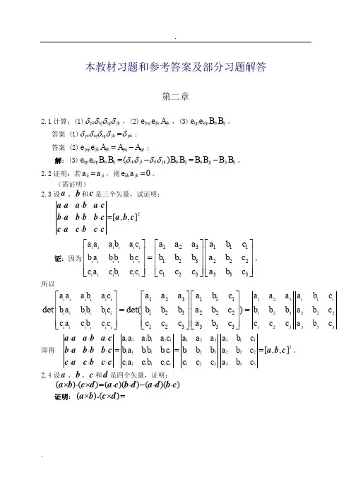 弹塑性力学习题及答案