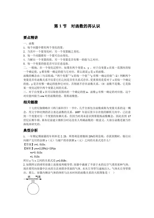 初中数学知识点精讲精析 对函数的再认识 (2)