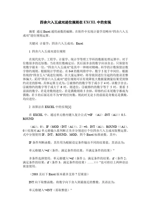四舍六入五成双进位规则在EXCEL中的实现