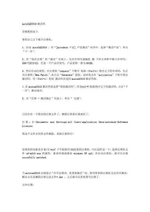 AutoCAD2010激活码
