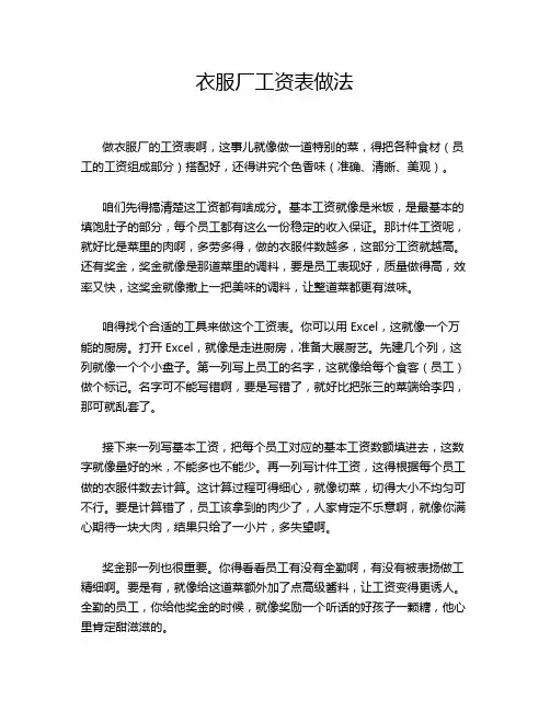 衣服厂工资表做法