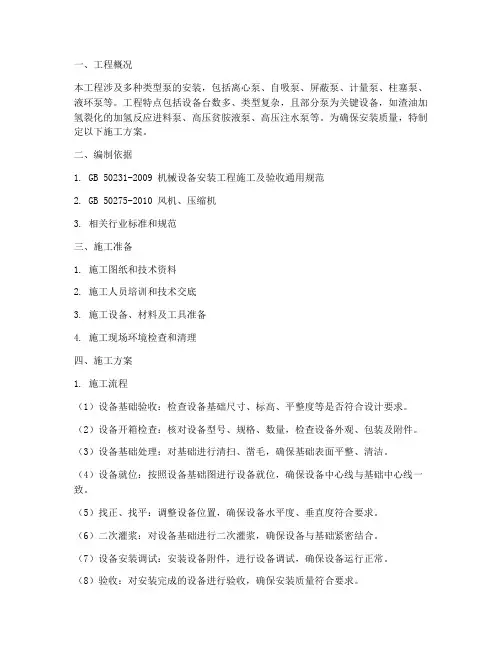 泵基础安装施工方案