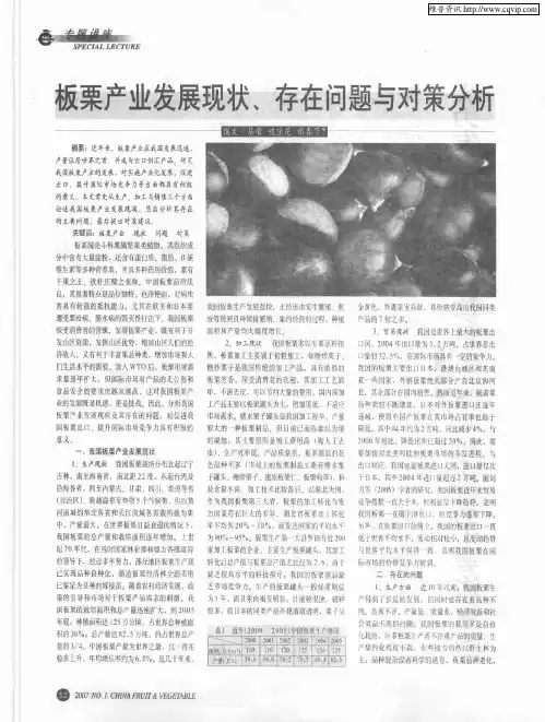 板栗产业发展现状、存在问题与对策分析