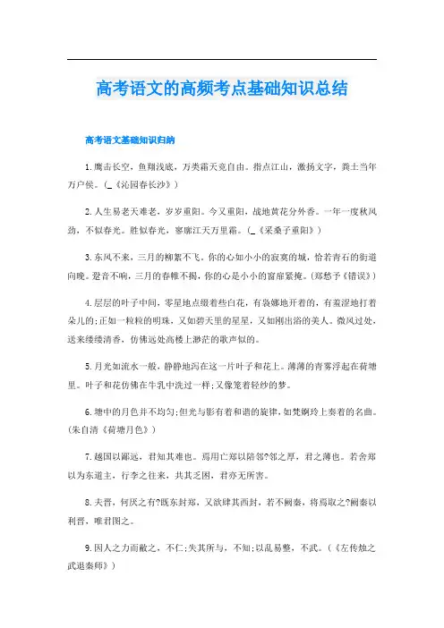 高考语文的高频考点基础知识总结