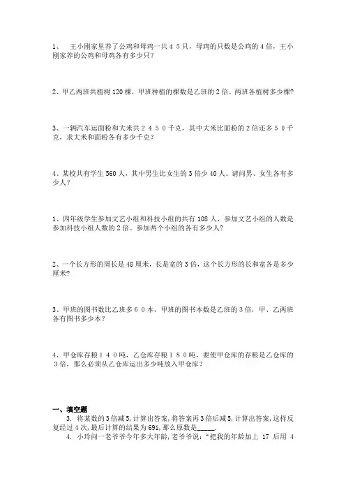 和倍、差倍及还原问题