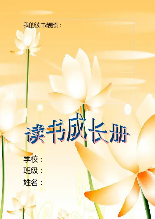 读书成长册