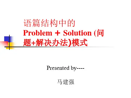 语篇模式 演示文稿