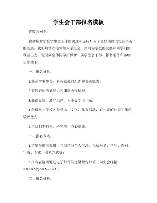 学生会干部报名模板