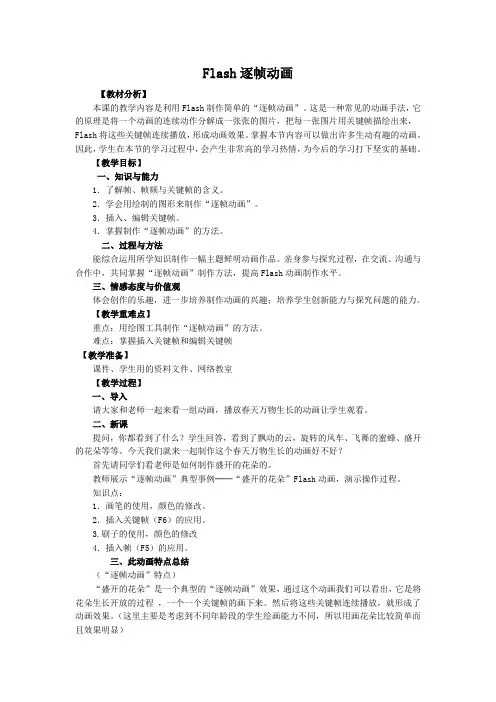 Flash逐帧动画教学设计