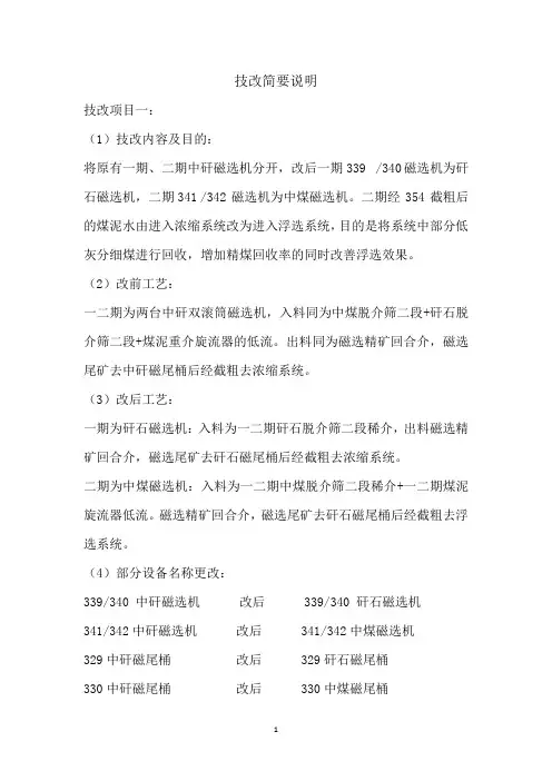 技改简要说明