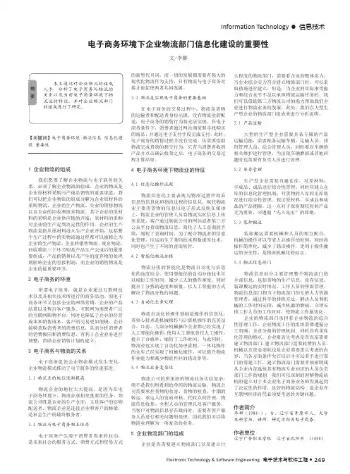 电子商务环境下企业物流部门信息化建设的重要性