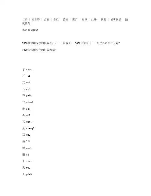 7000个汉字