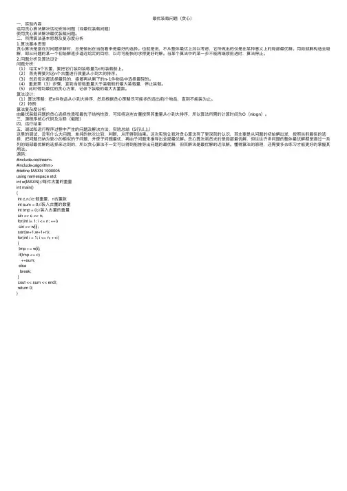 最优装载问题（贪心）