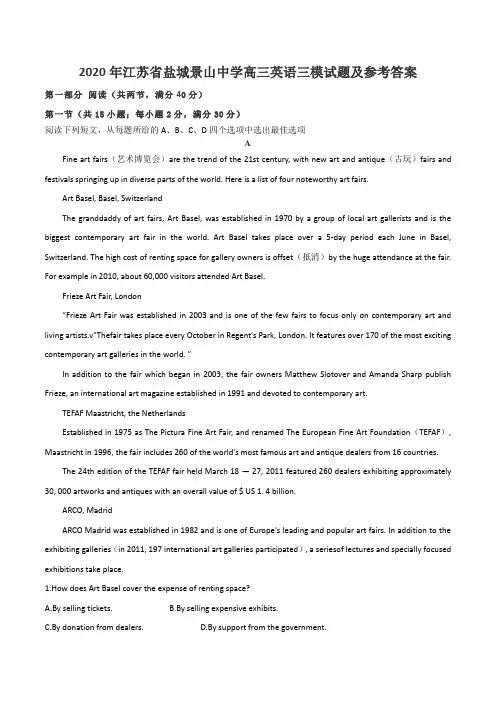 2020年江苏省盐城景山中学高三英语三模试题及参考答案