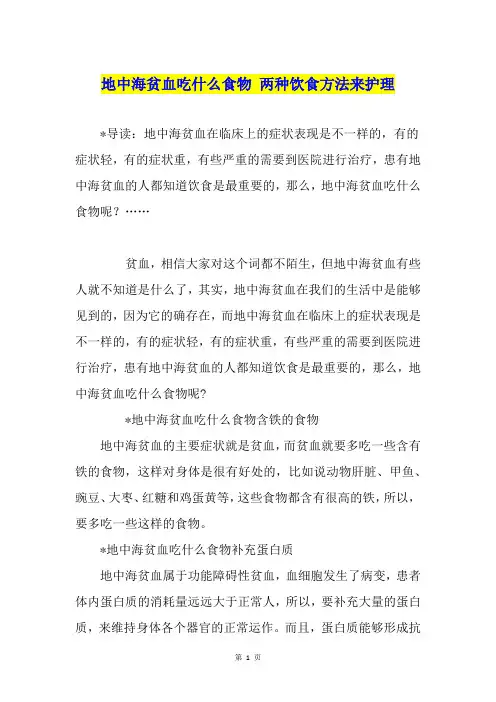 地中海贫血吃什么食物 两种饮食方法来护理