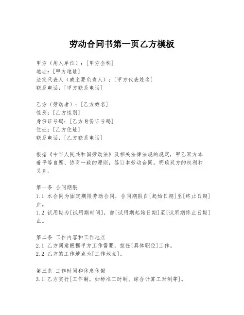 劳动合同书第一页乙方模板