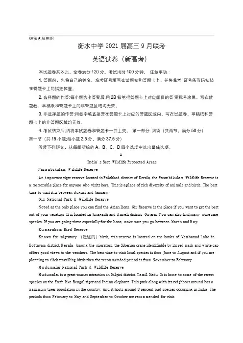 河北省衡水中学2021届高三9月联考(新高考)英语