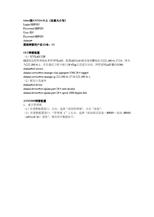 烽火EPON开通配置
