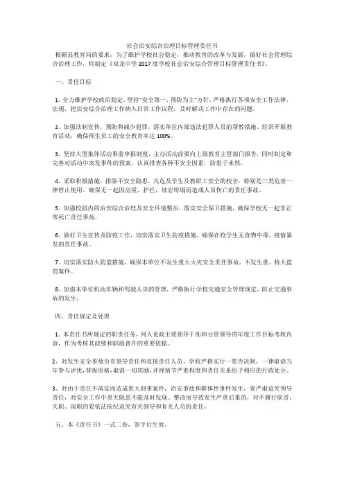 社会治安综合治理目标管理责任书