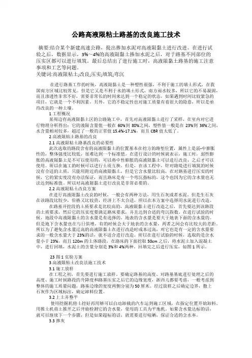 公路高液限粘土路基的改良施工技术