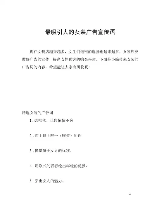 最吸引人的女装广告宣传语
