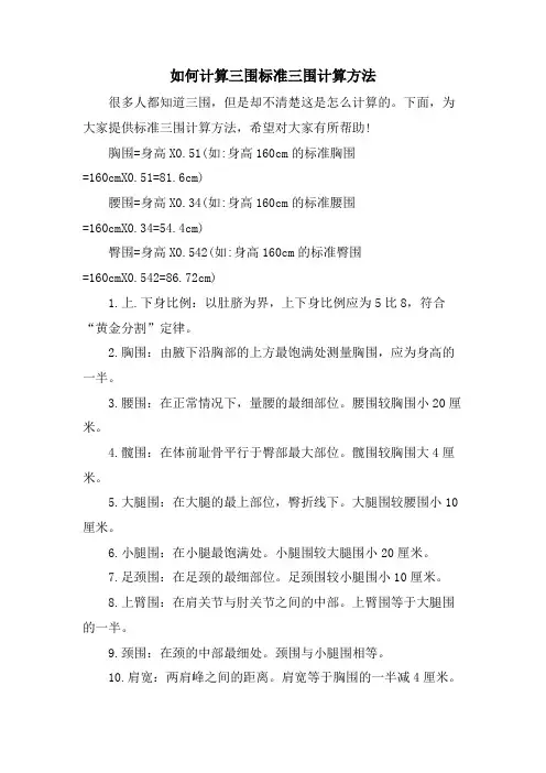 如何计算三围标准三围计算方法
