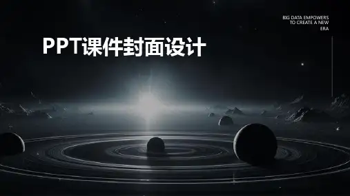 ppt课件的封面
