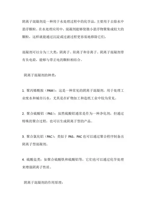 阴离子混凝剂