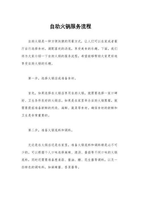 自助火锅服务流程