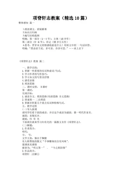 项脊轩志教案(精选10篇)