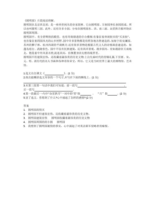 《圆明园》片段阅读理解