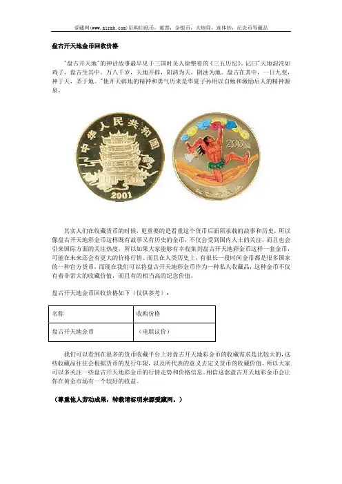盘古开天地金币回收价格