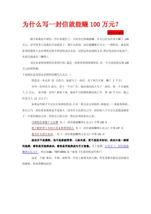 为什么写一封信就能赚100万元？