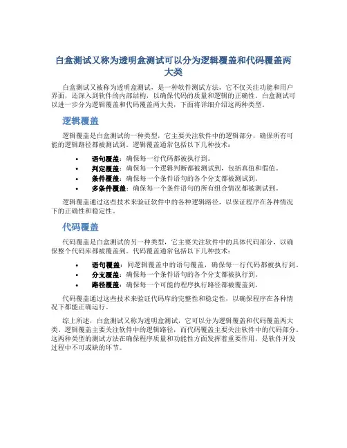 白盒测试又称为什么可以分为什么和什么两大类