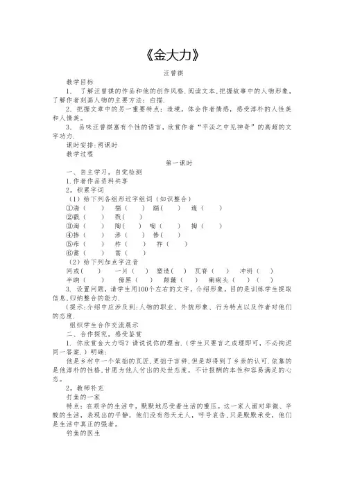 《金大力》教学设计