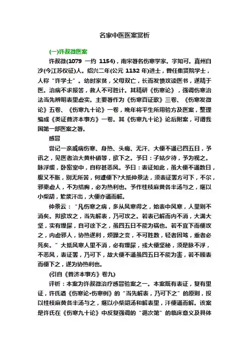 名家中医医案赏析