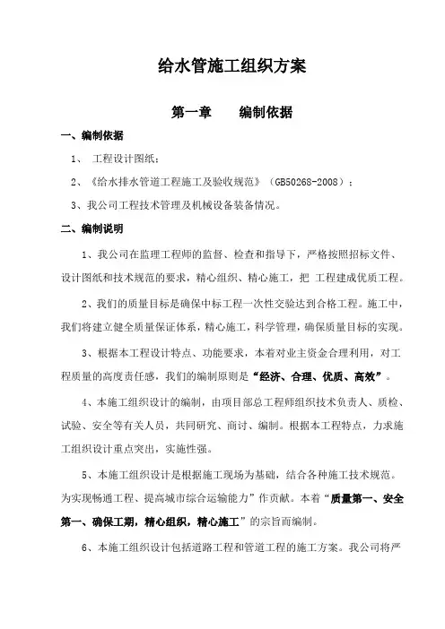 管道施工组织设计范本模板