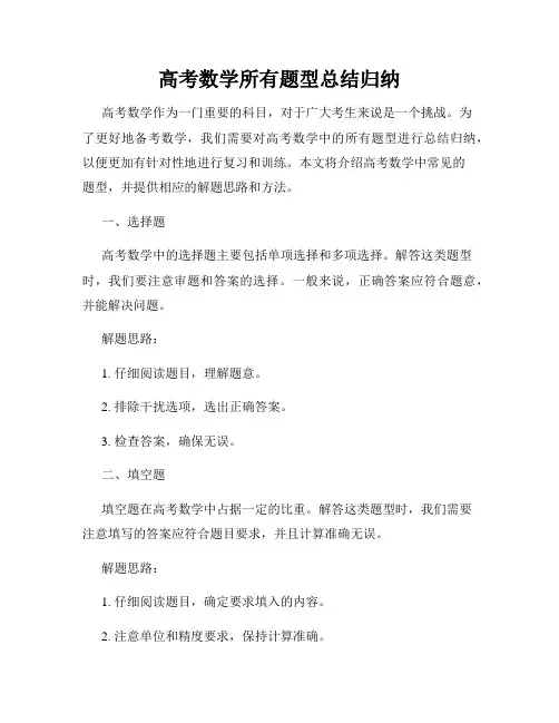 高考数学所有题型总结归纳