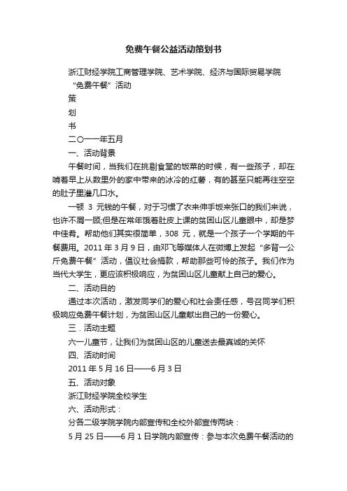 免费午餐公益活动策划书