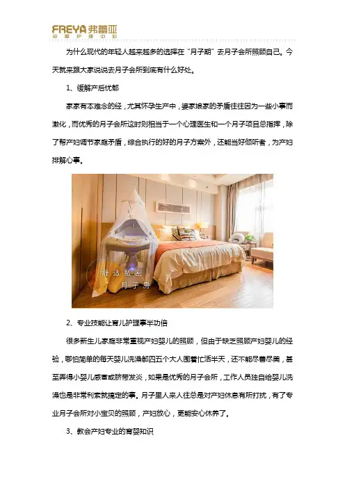 去月子会所有哪些好处？弗雷亚为你一一解答