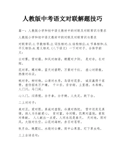 人教版中考语文对联解题技巧