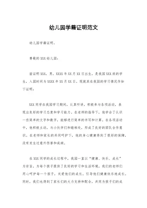 幼儿园学籍证明范文