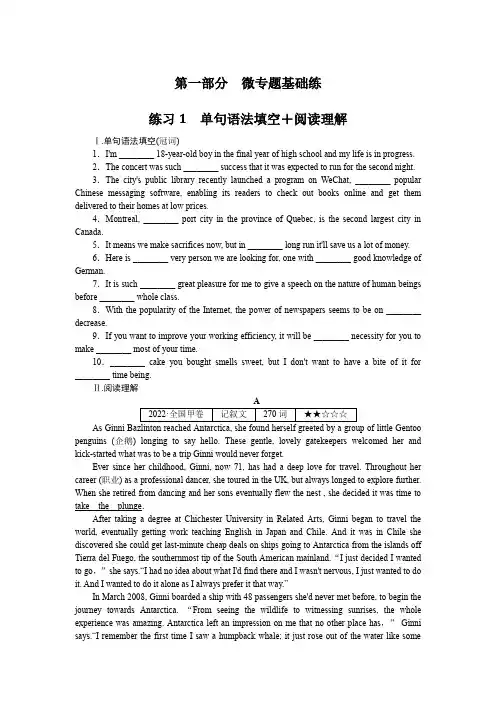 练习1 单句语法填空+阅读理解