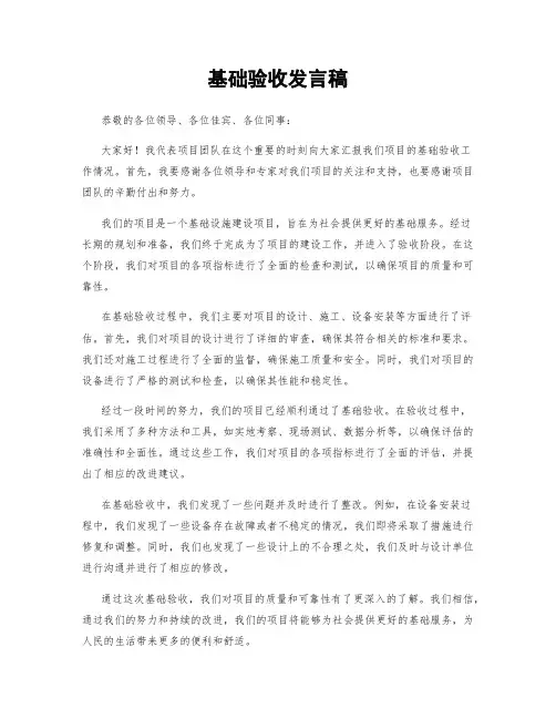 基础验收发言稿