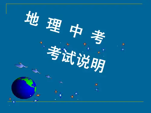 初中地理课标解读