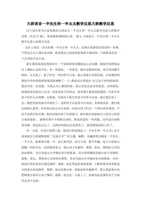 大班语言一半先生和一半太太教学反思大班教学反思