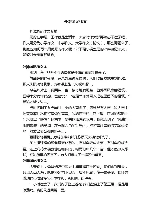外滩游记作文